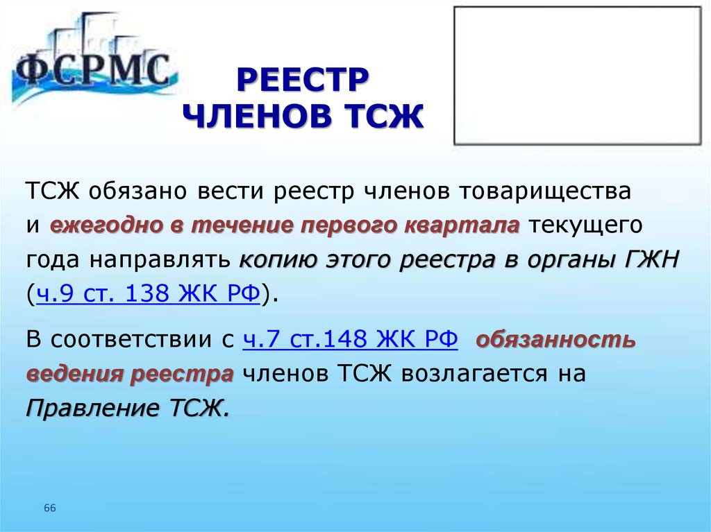 Реестр членов. Реестр членов ТСЖ. Реестр членов товарищества. Реестр членов товарищества собственников жилья. Реестр членов ТСЖ образец.