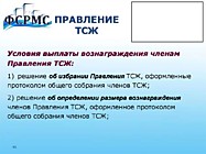 Правление тсж картинки